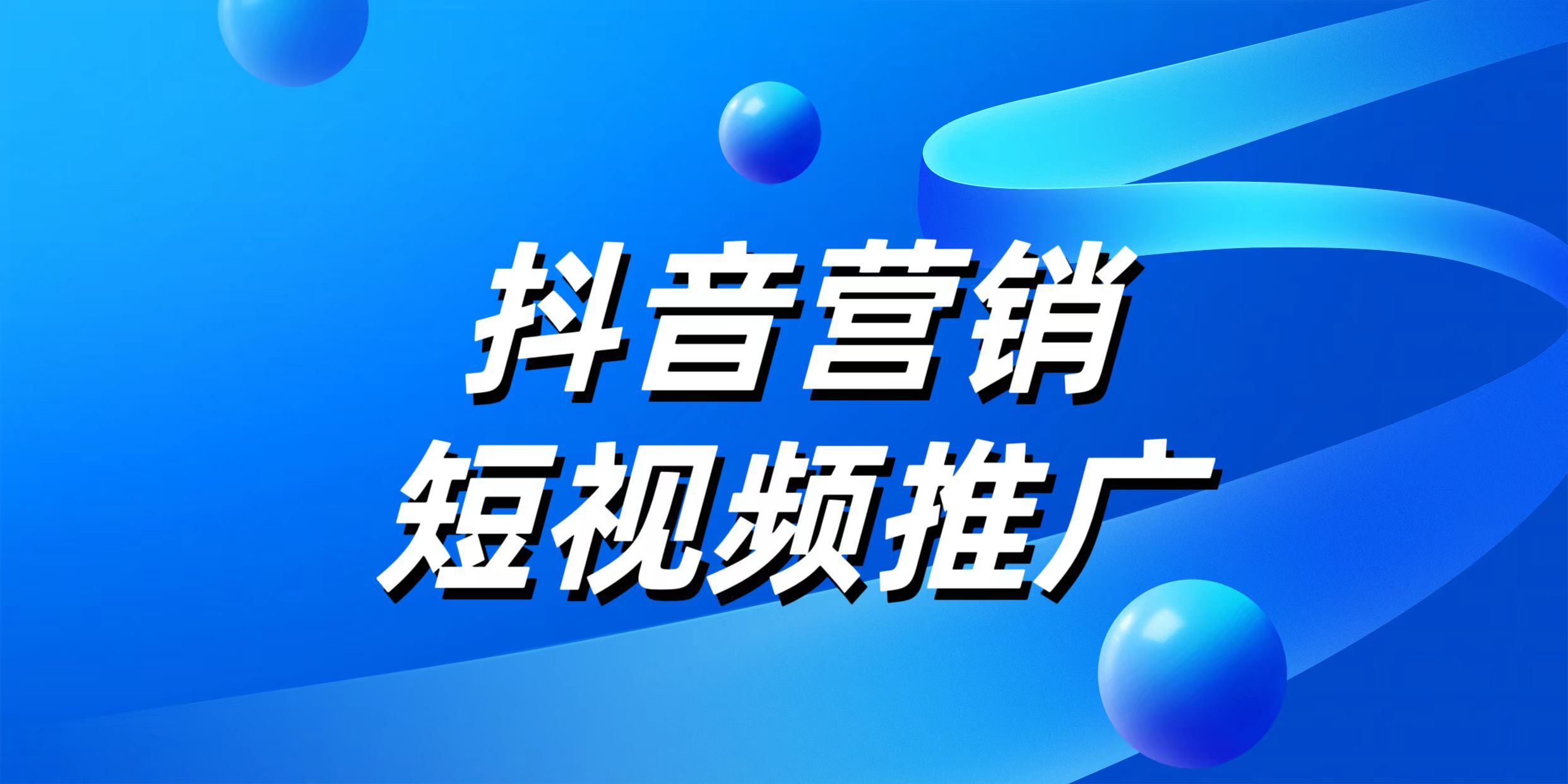 普通企業(yè)抖音營(yíng)銷(xiāo)為什么要找專(zhuān)業(yè)公司運(yùn)營(yíng)？